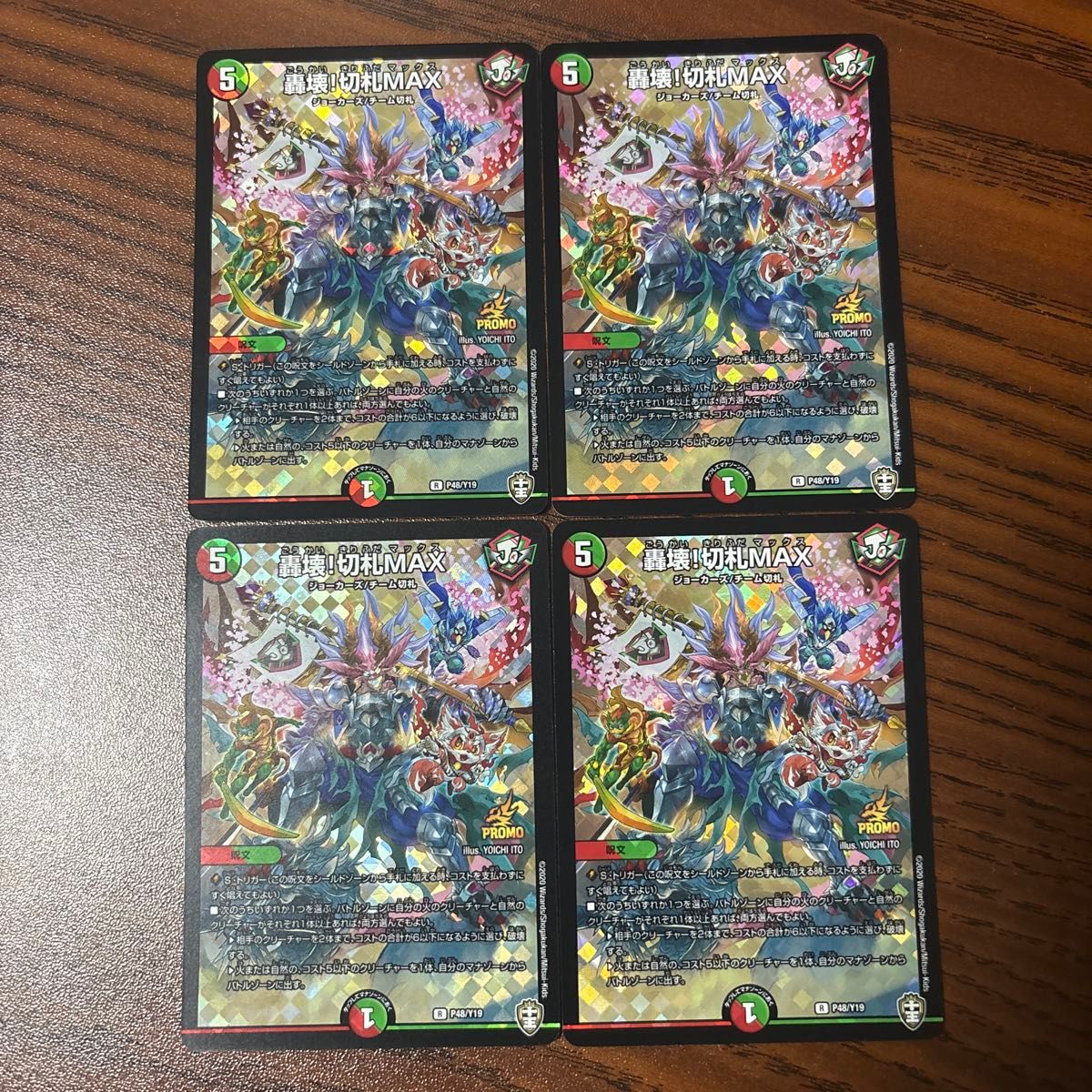 轟壊!切札MAX プロモ 4枚セット 轟壊 切札MAX プロモ 4枚セット デュエマ デュエルマスターズ