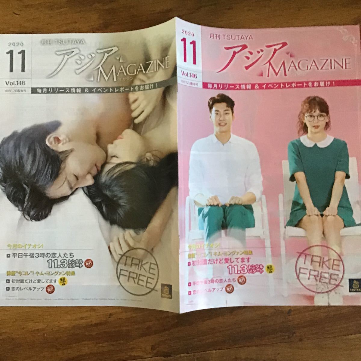 アジアマガジン　TSUTAYA 2020.11 冊子　平日午前3時の恋人たち　初対面だけど愛してます_画像1