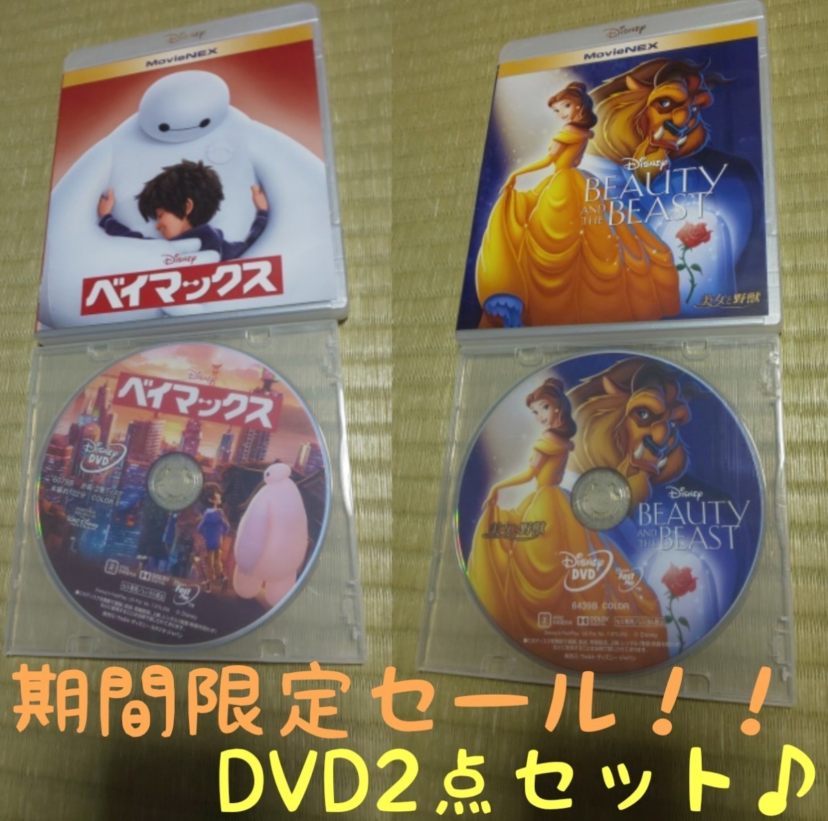 Paypayフリマ Dvd ベイマックス 美女と野獣 セット ディズニー Movienex ピクサー Pixar プリンセス Paypayフリマ Dvd ベイマックス 美女と野獣 セット ディズニー Movienex ピクサー Pixar プリンセス