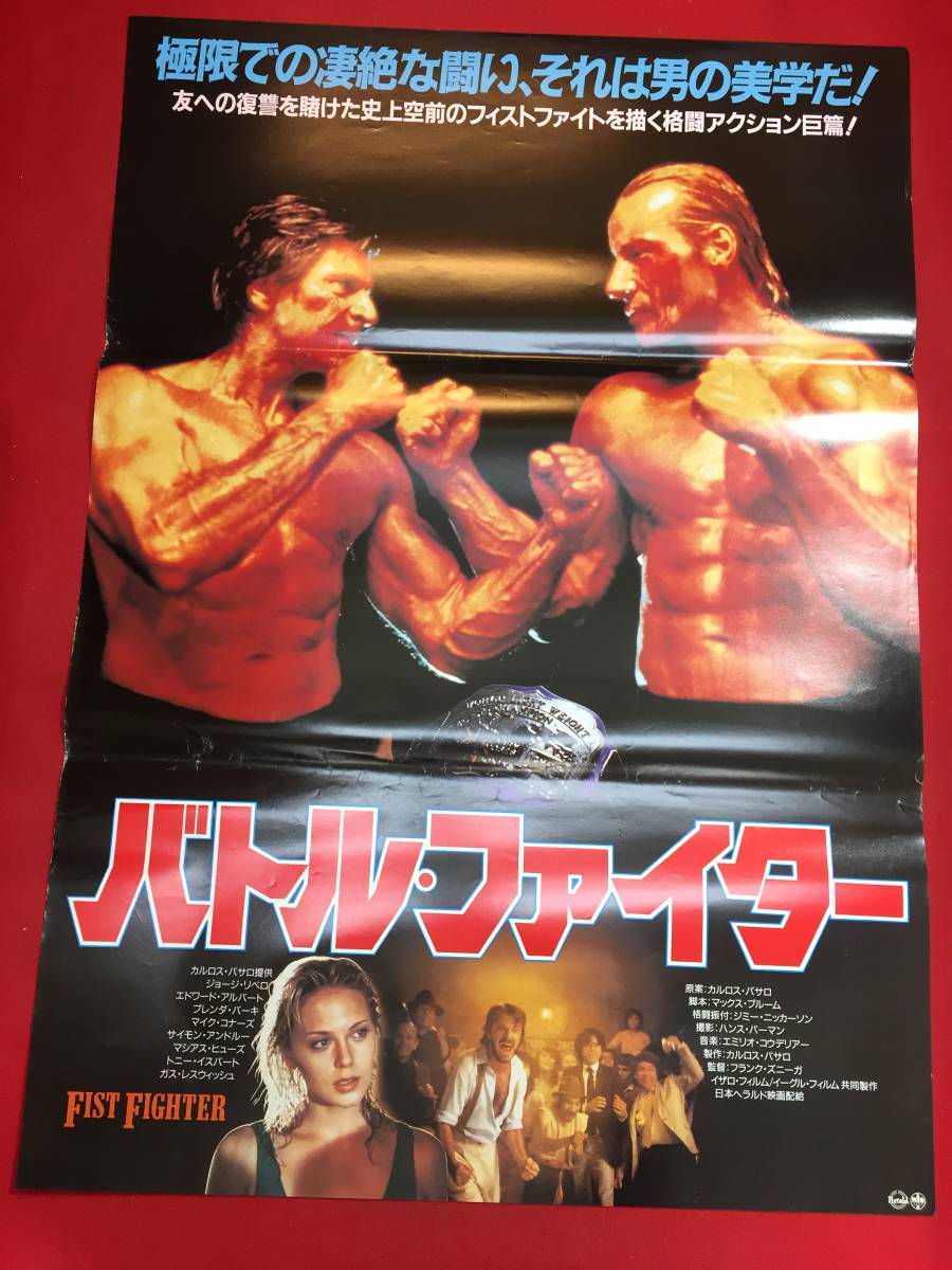 ub45357『バトル・ファイター』B2判ポスター　ジョージ・リヴェロ　マシアス・ヒューズ　マイク・コナーズ　エドワード・アルバート_画像1