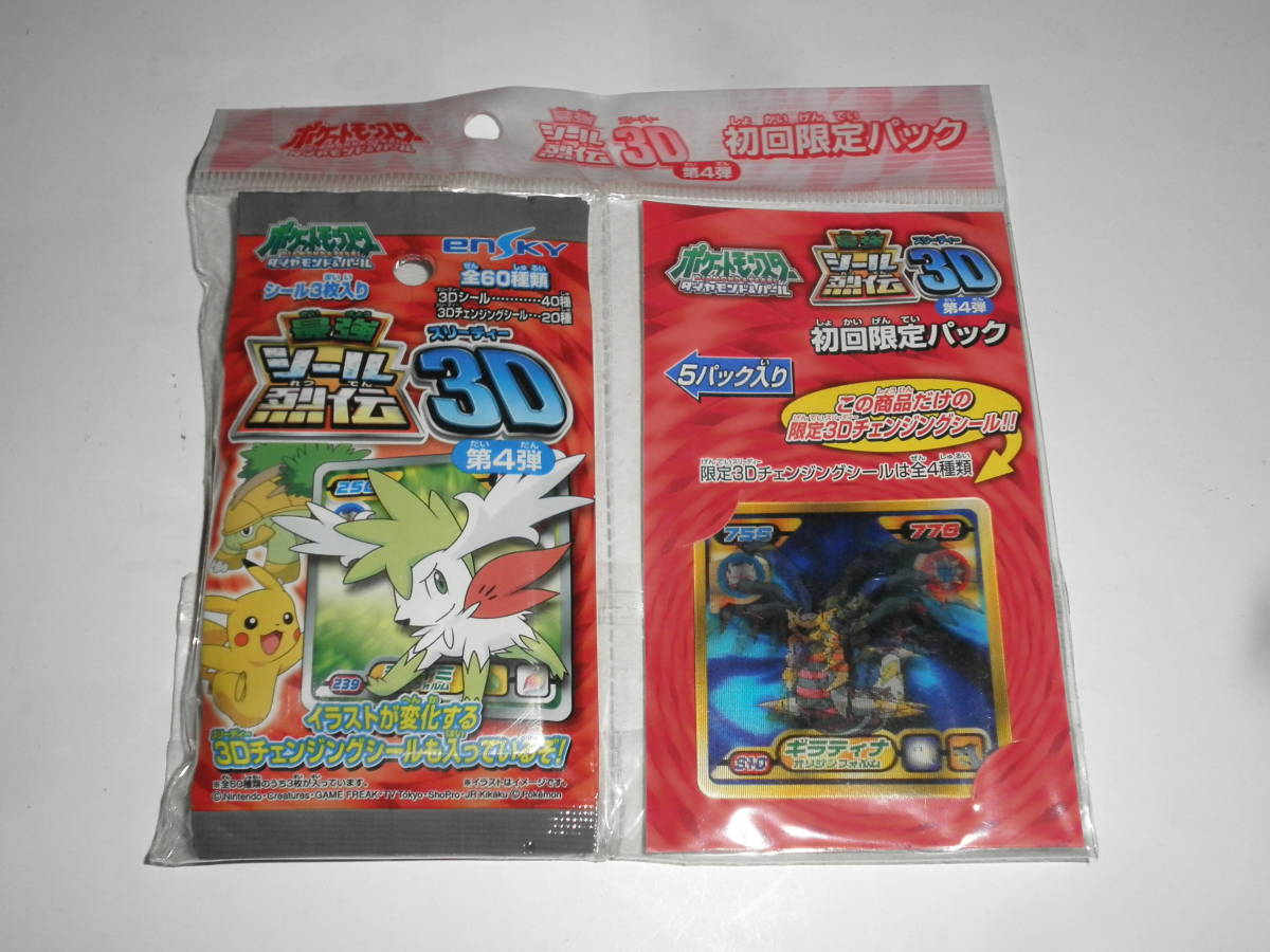 ポケモン シール エンスカイの値段と価格推移は 811件の売買情報を集計したポケモン シール エンスカイの価格や価値の推移データを公開 ポケモン シール エンスカイの値段と価格推移は 811件の売買情報を集計したポケモン シール エンスカイの価格や価値の推移データを公開