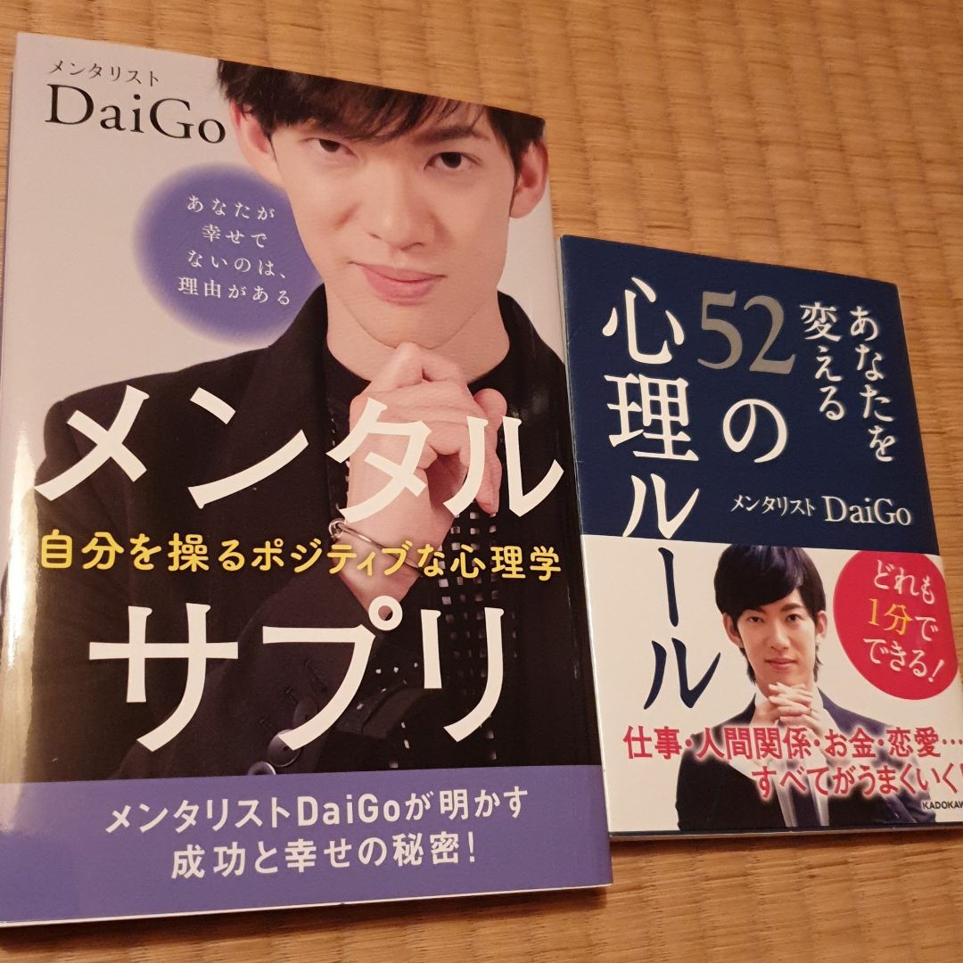 Paypayフリマ Daigoの本2冊セット Paypayフリマ Daigoの本2冊セット