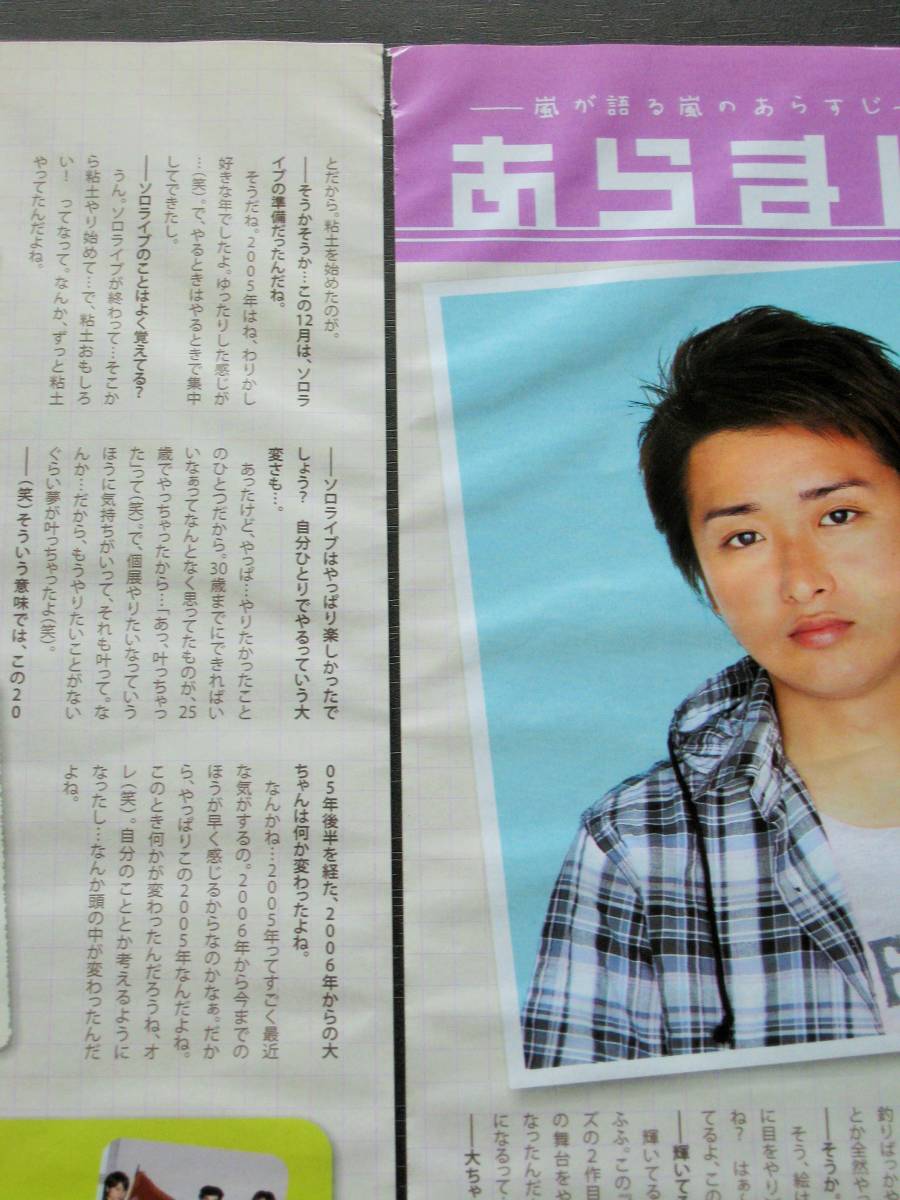 切り抜き 大野智 あらまし嵐 Wink Up 大野智 売買されたオークション情報 Yahooの商品情報をアーカイブ公開 オークファン Aucfan Com 切り抜き 大野智 あらまし嵐 Wink Up 大野智 売買されたオークション情報 Yahooの商品情報をアーカイブ公開 オークファン Aucfan Com