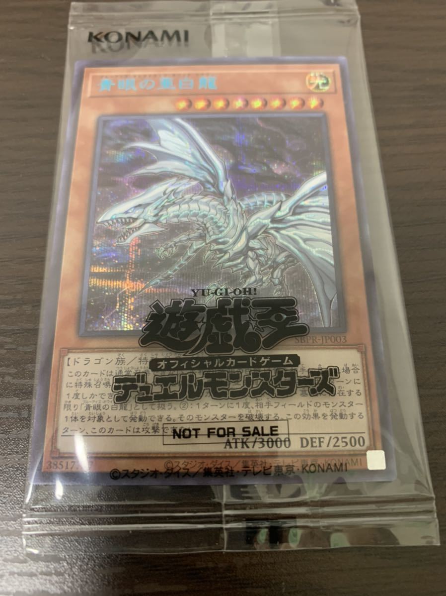 遊戯王OCG 青眼の亜白龍 ブルーシークレット 限定1000枚 新品 外箱開封済 ブルーアイズ デュエルモンスターズ レア 決闘者伝説 東京ドーム_画像3