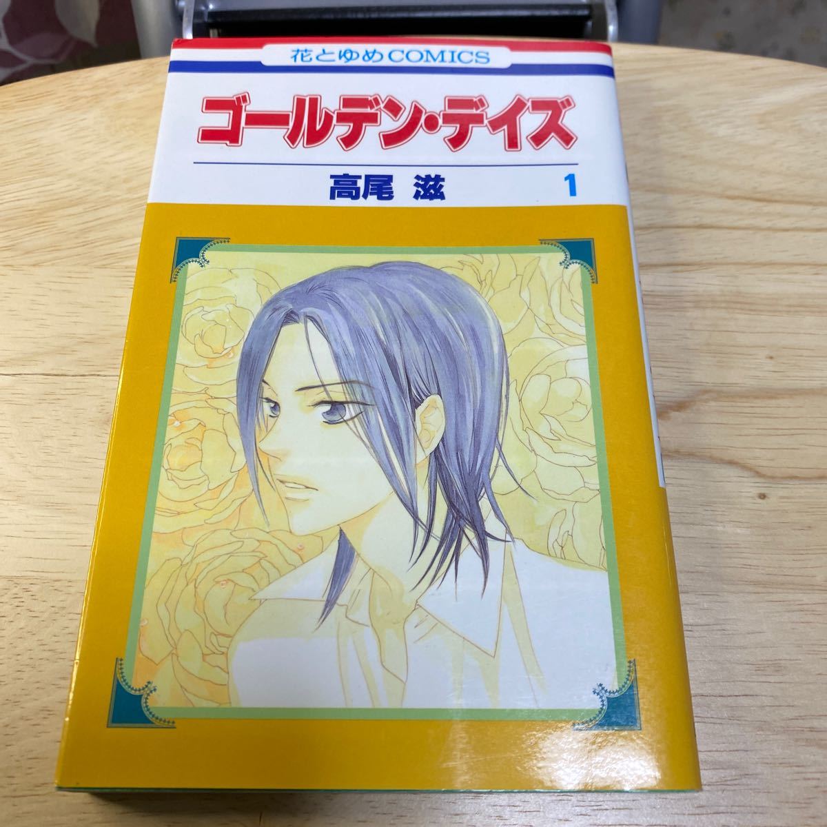 Paypayフリマ ゴールデン デイズ 全8巻 完結 花とゆめcomics 全巻セット 高尾滋 Paypayフリマ ゴールデン デイズ 全8巻 完結 花とゆめcomics 全巻セット 高尾滋