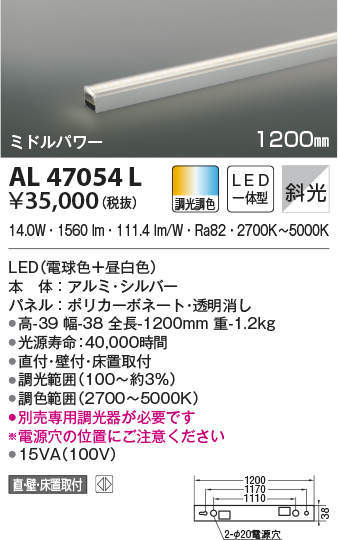 KOIZUMI(コイズミ照明) AL47054L 直付・壁付・床置取付 LED間接照明 調光 電球色＋昼白色 新品未開封