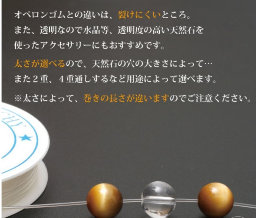 0.8 水晶の線 ブレスレット用ゴム★シリコンゴム 7.5m 5巻 テグス 透明