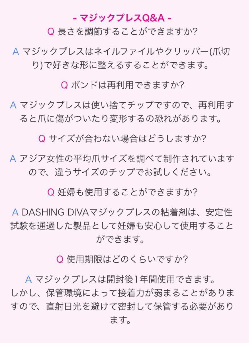 【お値下げ】★Dashing Diva★ダッシングディバ ジェルネイルチップ