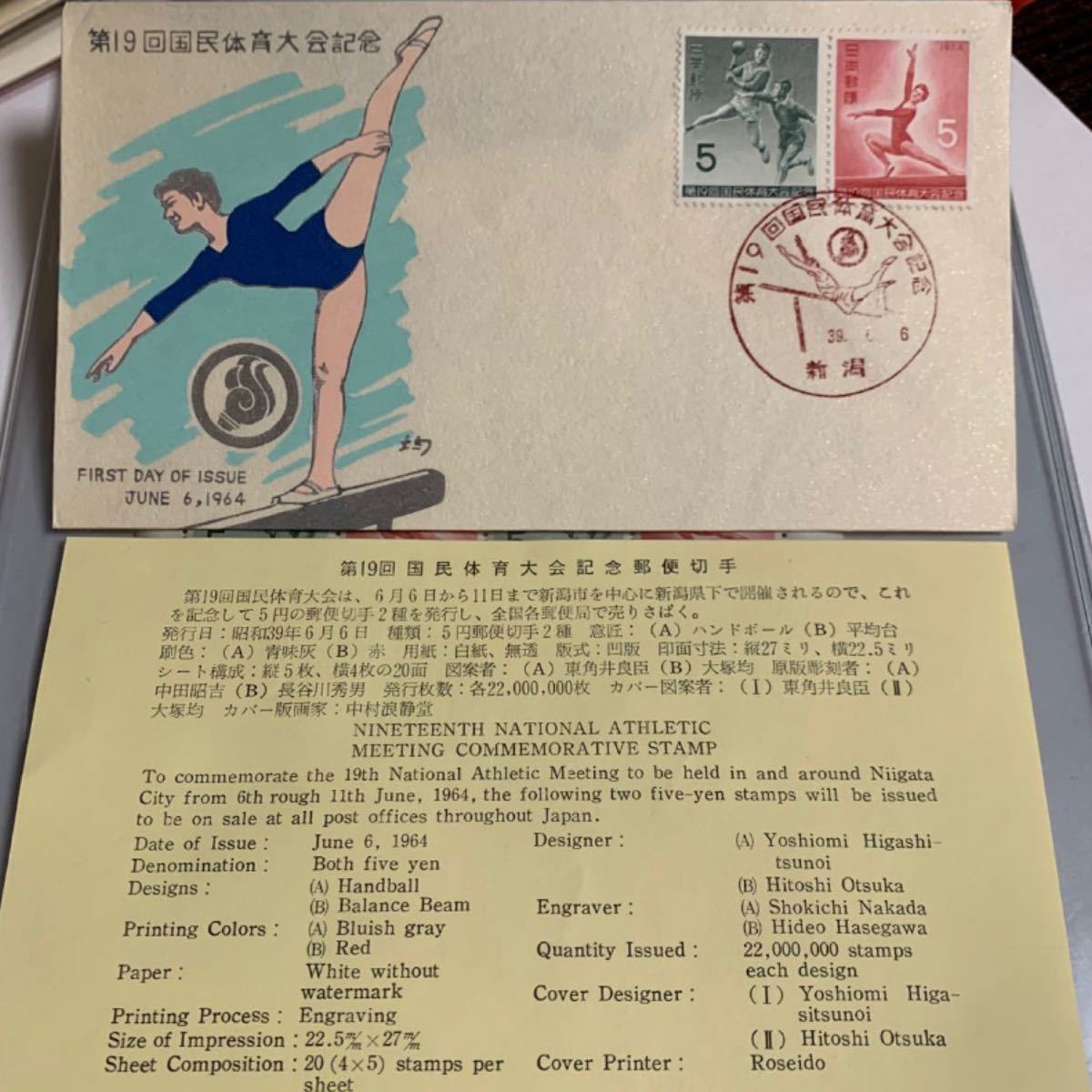 第19回国民体育大会記念　昭和39年　切手　日本切手　切手シート　初日カバー付き