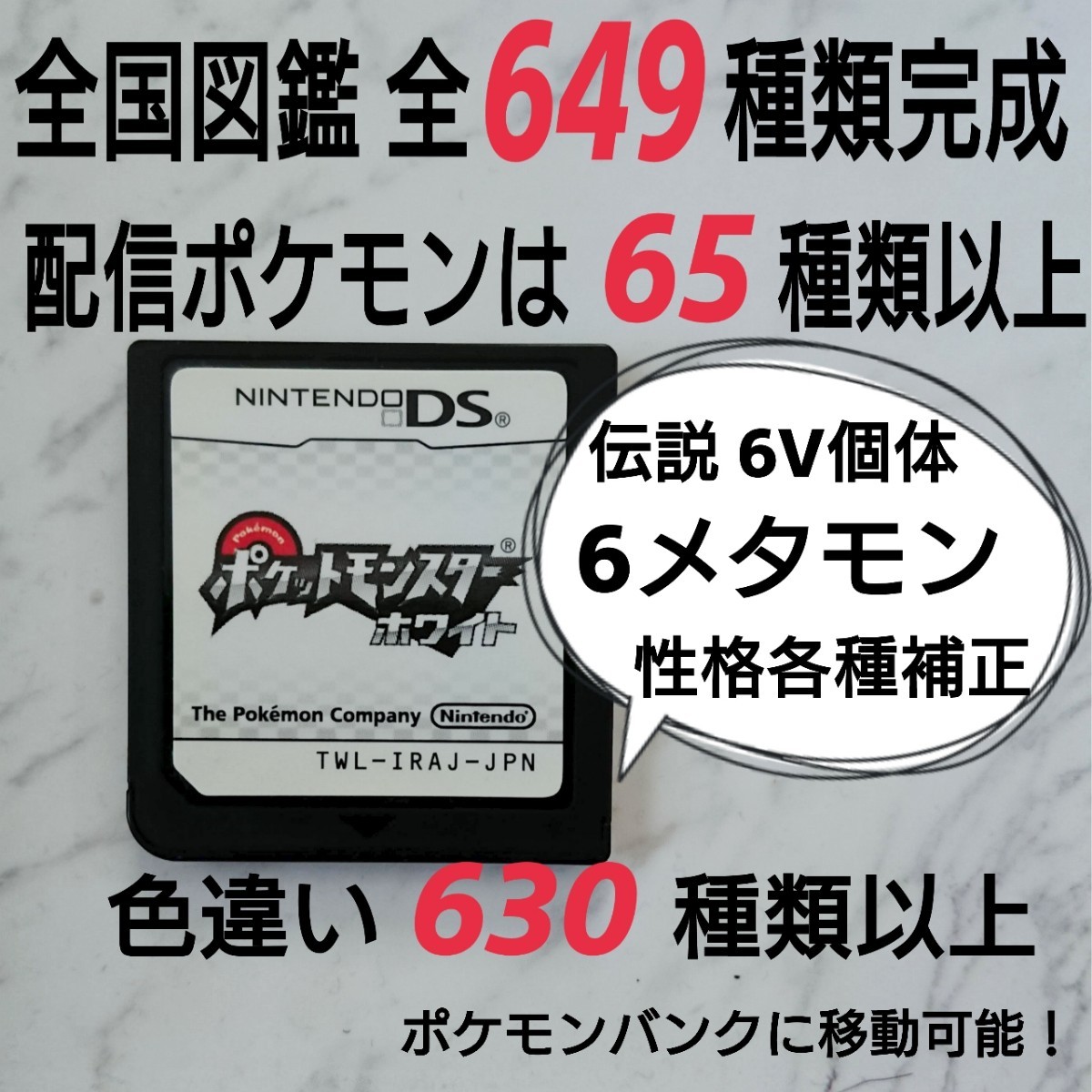 ソフトのみ ケース無し V6 配信 伝説  ポケットモンスター ホワイト