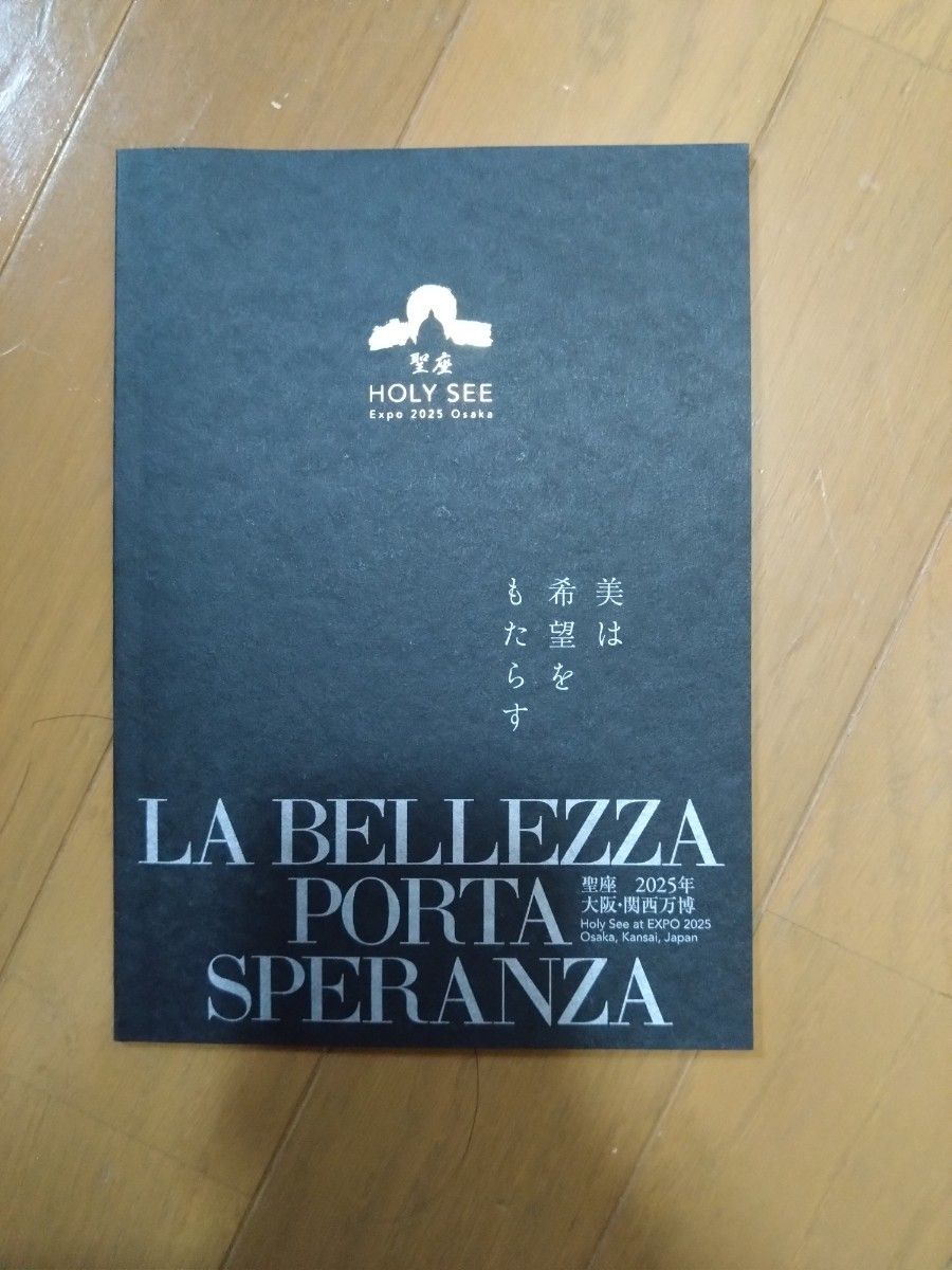 大阪関西万博 EXPO2025 イタリア館 バチカンパビリオン