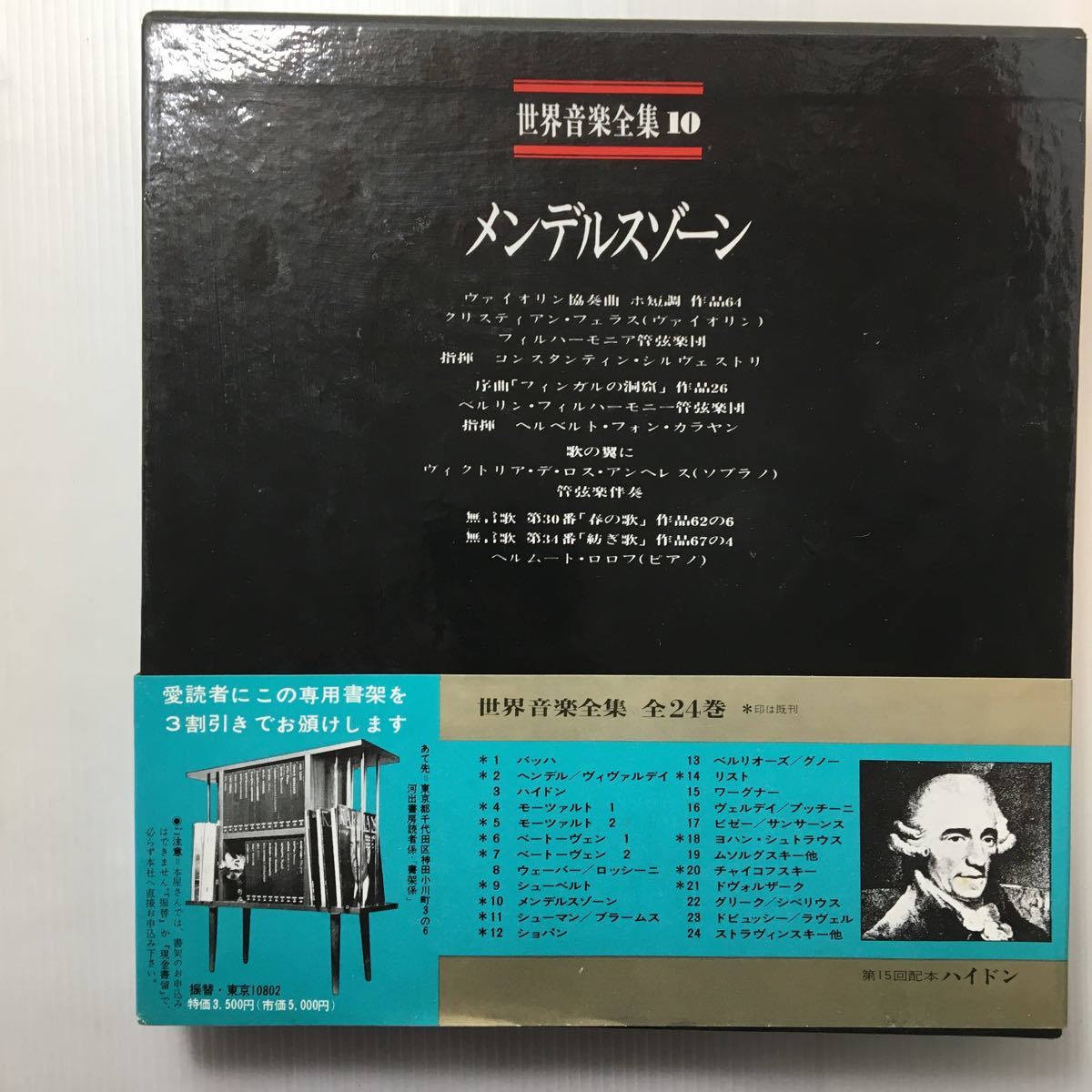 河出書房 「世界音楽大全集」1~24巻(全30巻) 各LPレコード ２枚付き 日本に 本・音楽・ゲーム