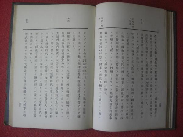 ２３６－H４８６　明治アンティーク　國史網要　全　古本　古書_画像5