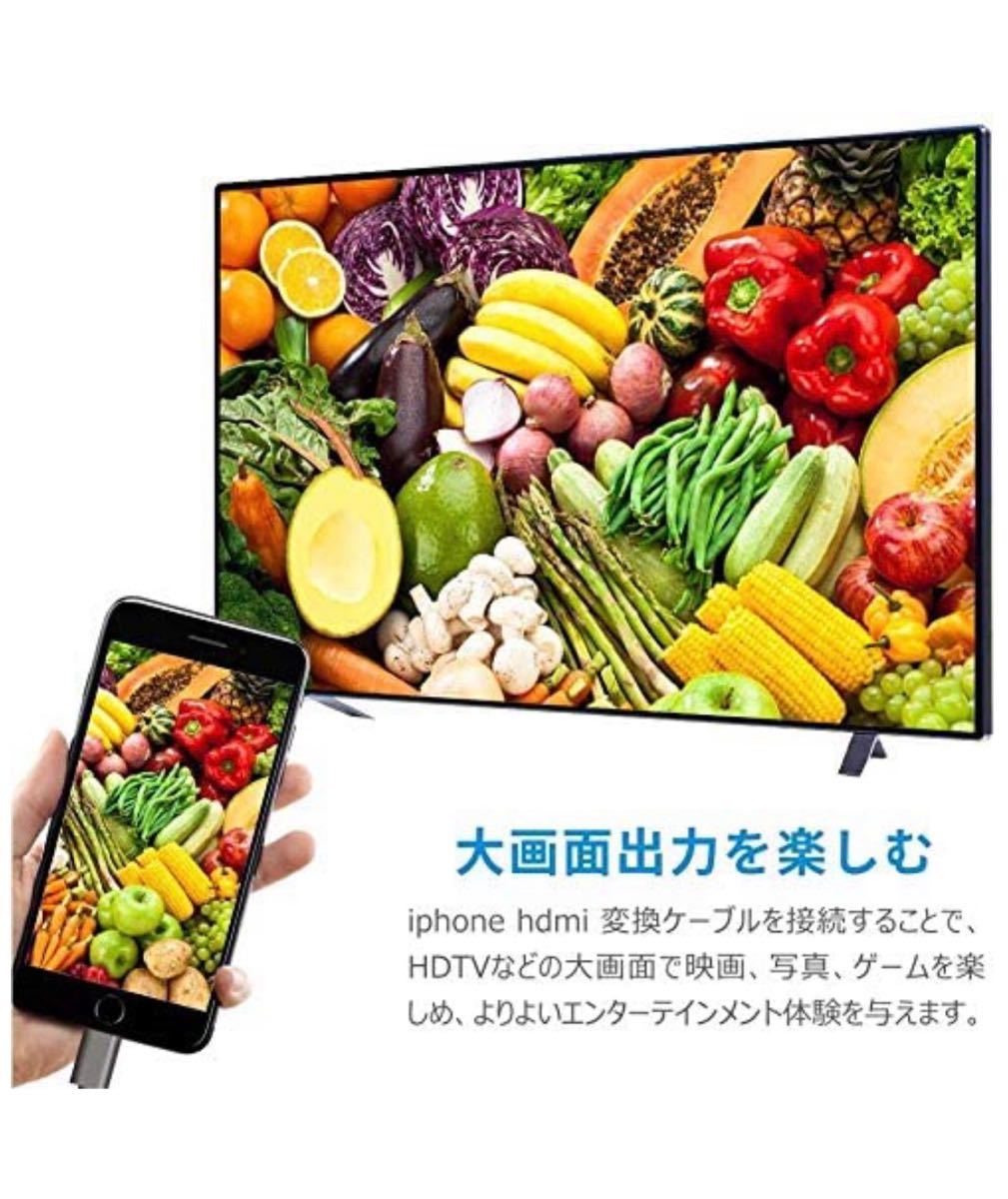 HDMI iphone HDMI変換 ケーブル