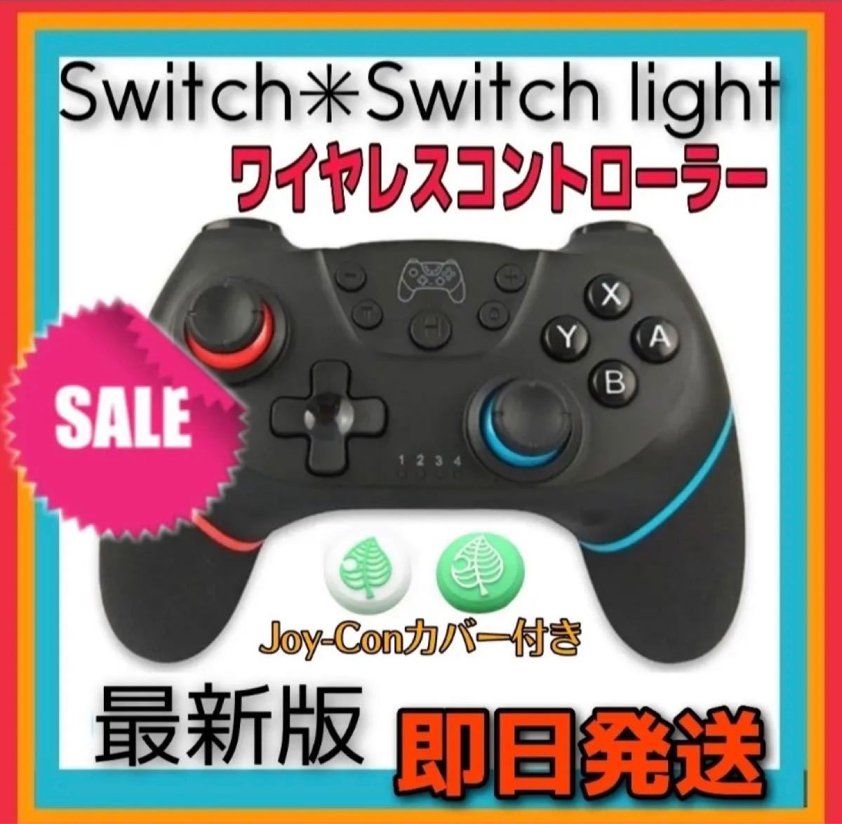 限定セール！新品 Switch コントローラー スイッチ  ワイヤレス プロコン