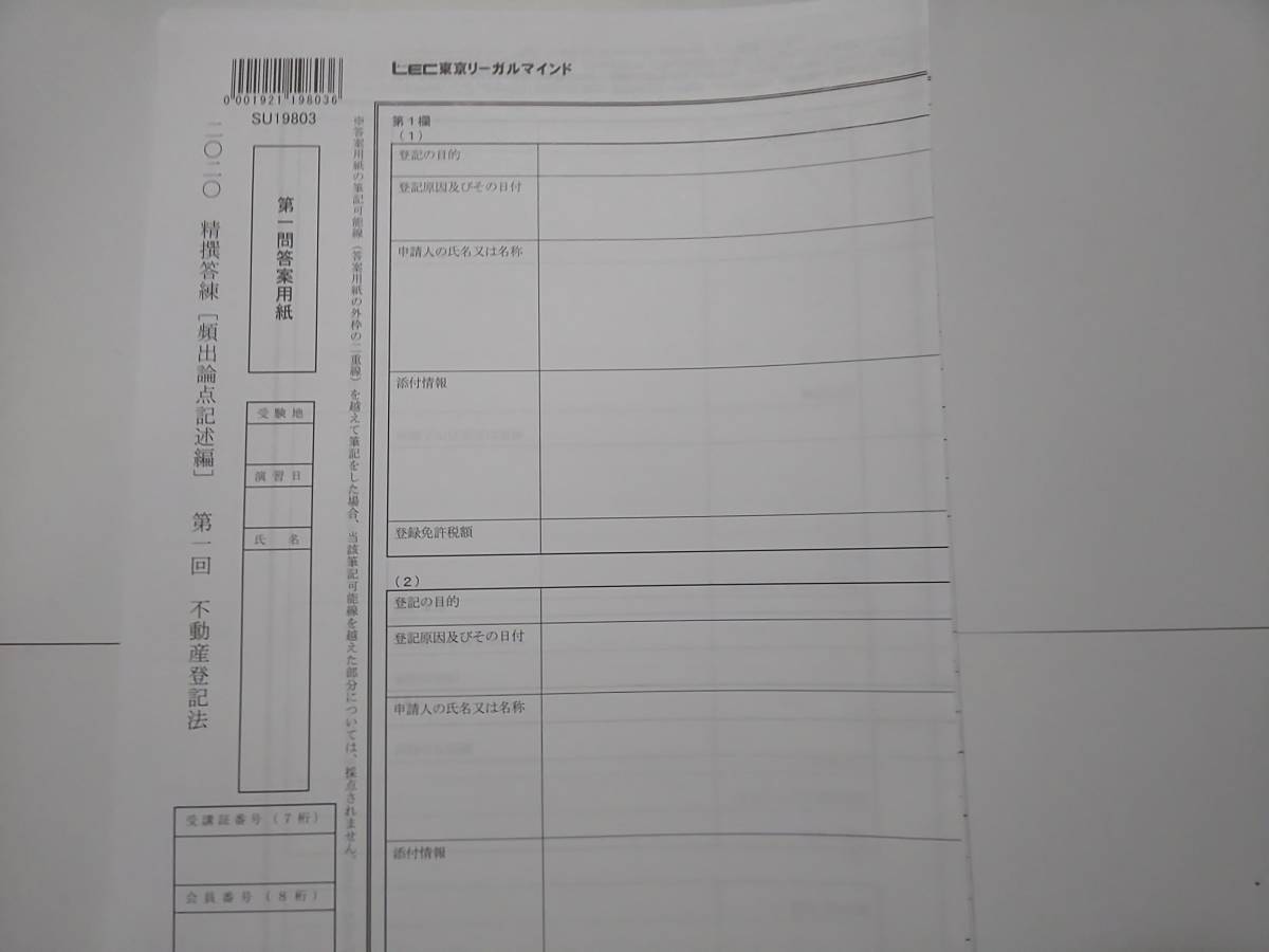 2020年 LEC 記述 答練 DVD通信 全10回 精撰答練 頻出論点記述編 DVD