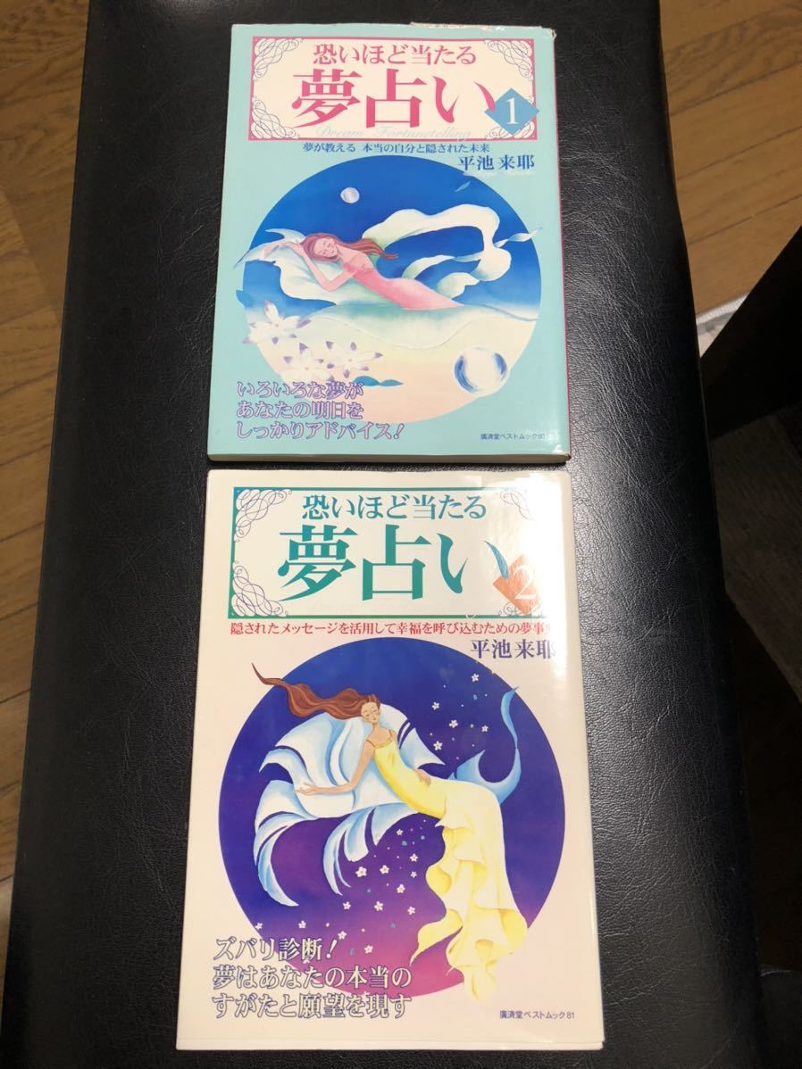 夢占い 怖いほど当たる夢占い1 2 平池来真耶 マドモアイゼルミータン Dejapan 手数料0円で日本の商品を購買代行 落札代行 夢占い 怖いほど当たる夢占い1 2 平池来真耶 マドモアイゼルミータン Dejapan 手数料0円で日本の商品を購買代行 落札代行