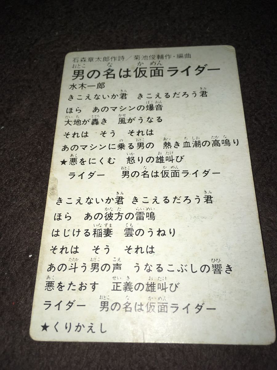 コロムビア音楽テープ ノベルティ 仮面ライダー スカイライダー カード 1970年代放送当時 ノベルティ CTY-502 ⑪_画像3