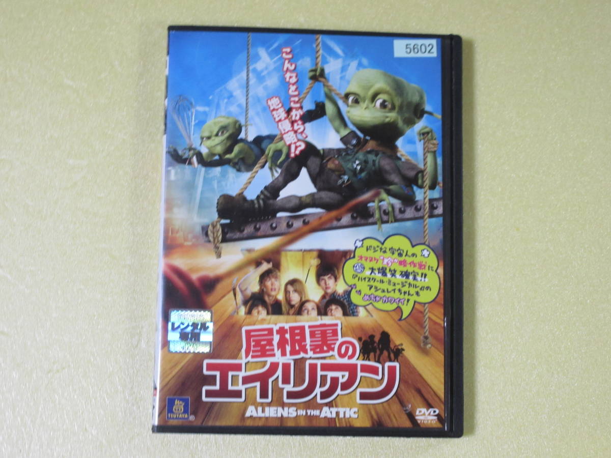 Paypayフリマ 屋根裏のエイリアン レンタル版 日本語吹替付 Paypayフリマ 屋根裏のエイリアン レンタル版 日本語吹替付