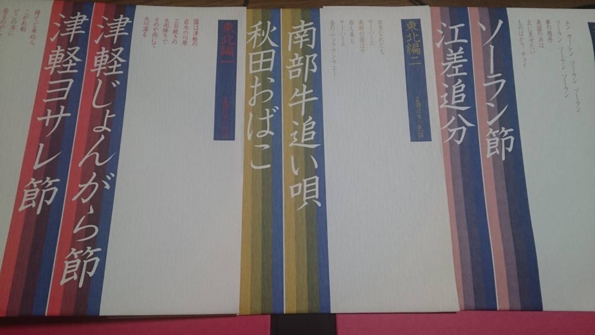 【正調日本の民謡 大全集】 レコード12枚組 【盤→全て未試聴】説明写真参照 LPHY 【定価→推定20000円】送料→仮価格記載_画像3