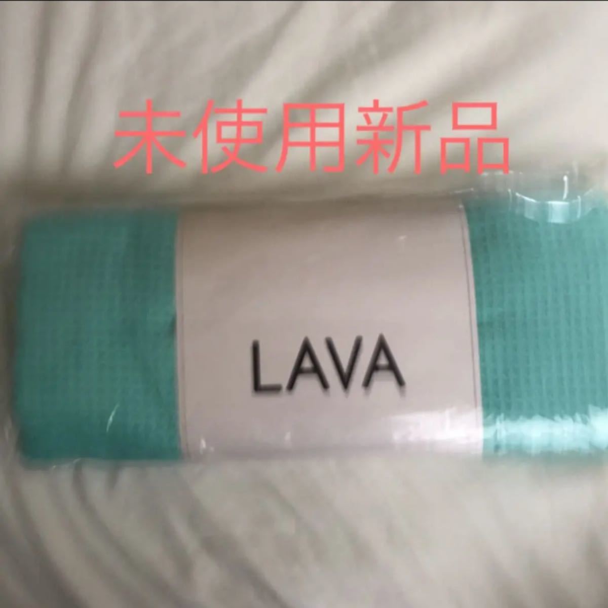 LAVAヨガラグ未使用ミントグリーン本日特価