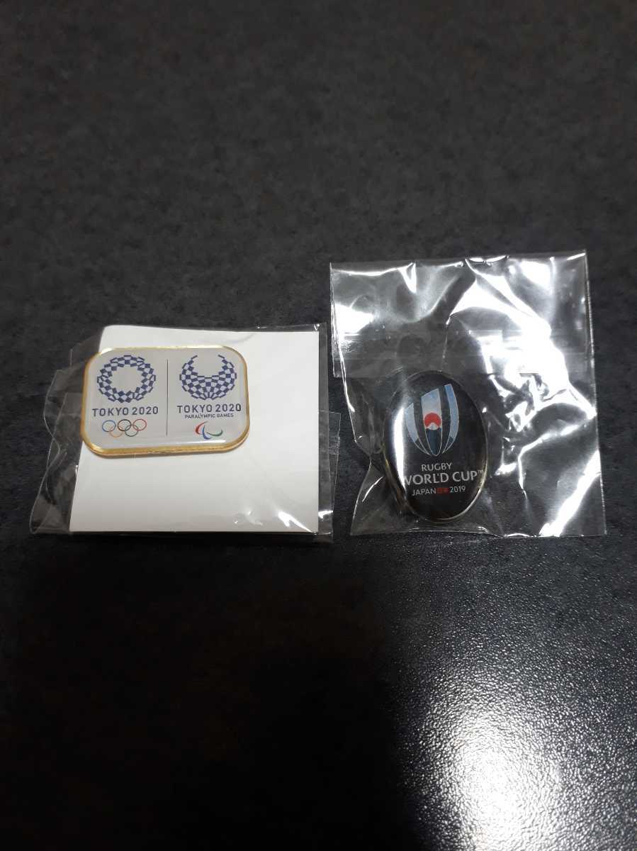 PayPayフリマ|ピンバッチ 東京オリンピック 2020 ワールドカップ ラグビー 2個セット ピンバッジ ピンズ 未使用 PayPayフリマ|ピンバッチ 東京オリンピック 2020 ワールドカップ ラグビー 2個セット ピンバッジ ピンズ 未使用