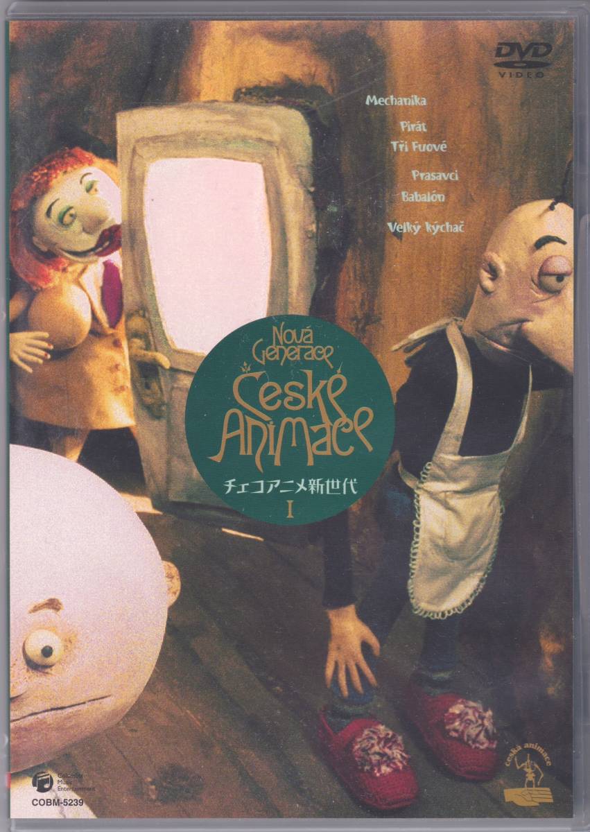ヤフオク チェコアニメ新世代 アニメ大国のチェコからの ヤフオク チェコアニメ新世代 アニメ大国のチェコからの