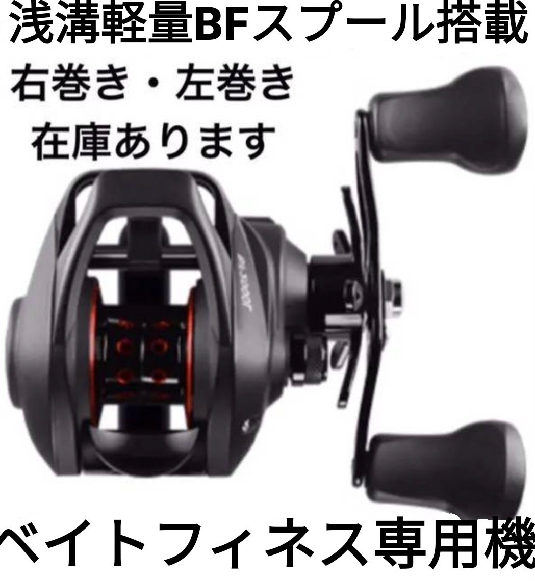 Paypayフリマ コスパ最強 軽量ベイトフィネスリール 右巻き 左巻きあります Paypayフリマ コスパ最強 軽量ベイトフィネスリール 右巻き 左巻きあります