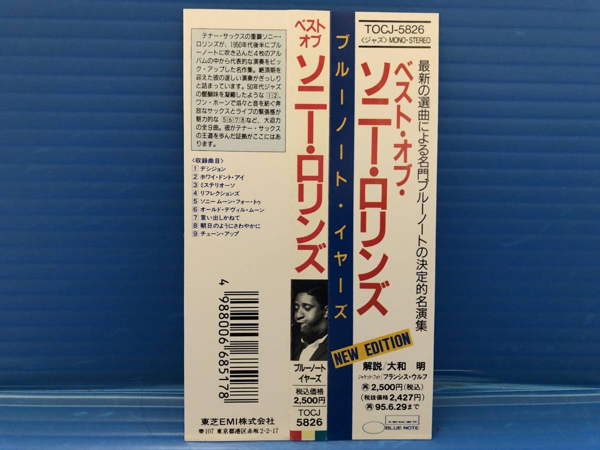 【CD】ソニー・ロリンズ ベスト・オブ THE BEST OF SONNY ROLLINS THE BLUE NOTE YEARS 777_画像2