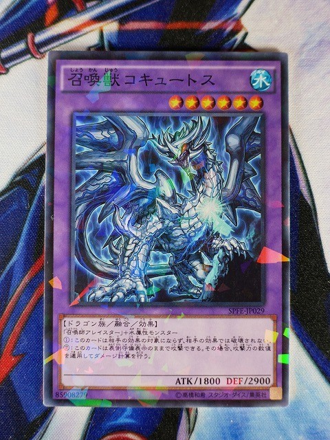 ◆B315◆遊戯王OCG・召喚獣コキュートス ノーマルパラレル・SPFE-JP029◆_画像1