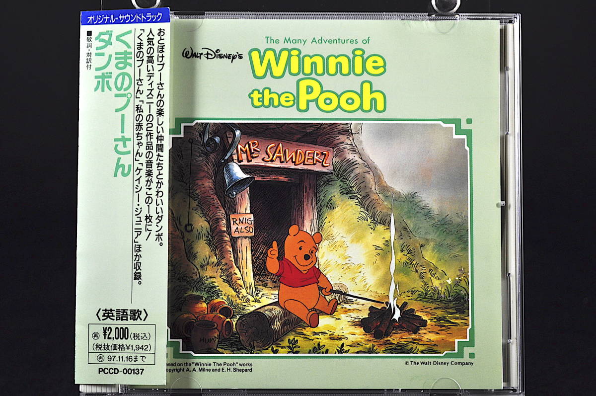 ヤフオク Cd 帯付き ディズニー くまのプーさん ダンボ 英