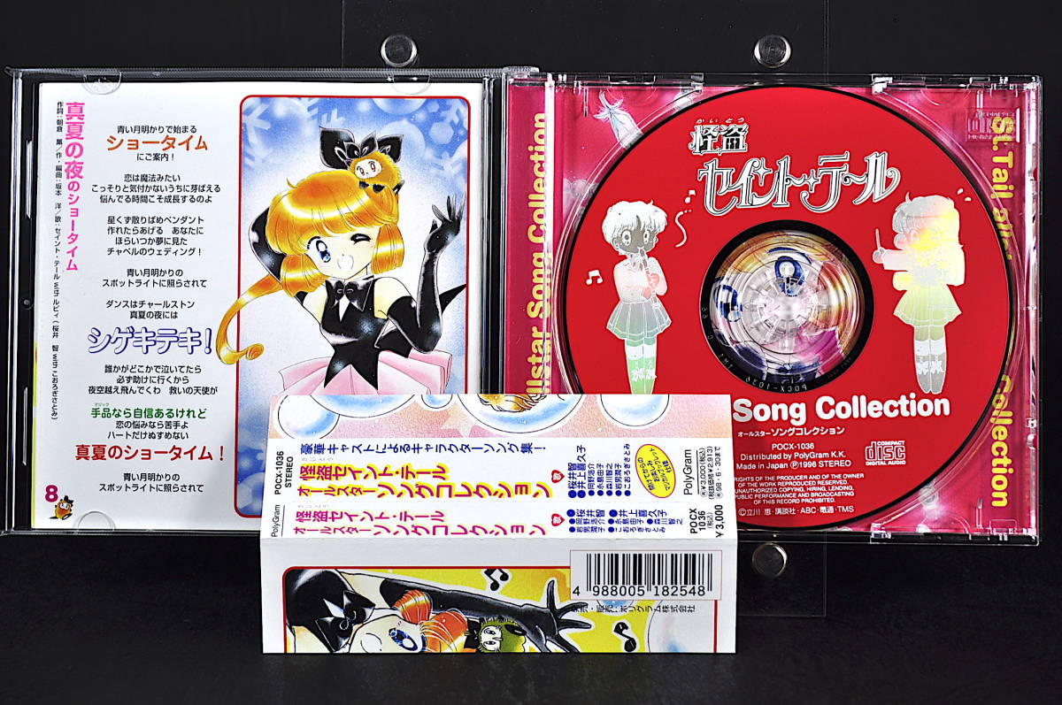 ヤフオク Cd 帯付 怪盗セイントテール オールスターソング ヤフオク Cd 帯付 怪盗セイントテール オールスターソング