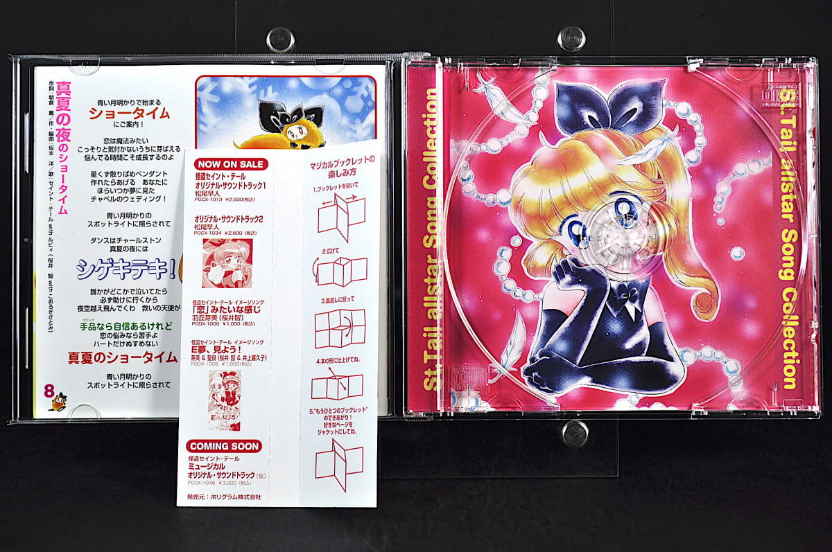 ヤフオク Cd 帯付 怪盗セイントテール オールスターソング ヤフオク Cd 帯付 怪盗セイントテール オールスターソング