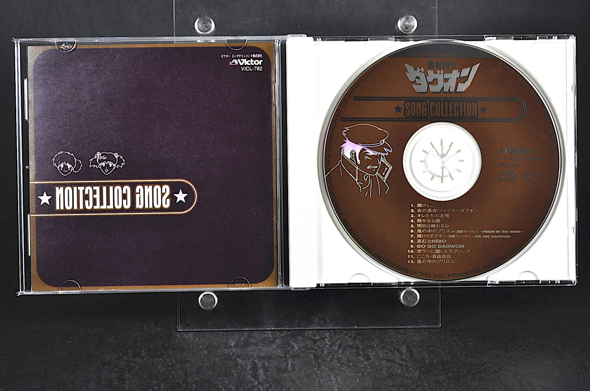 ヤフオク Cd 勇者指令ダグオン Vi 6 ソングコレクション ヤフオク Cd 勇者指令ダグオン Vi 6 ソングコレクション