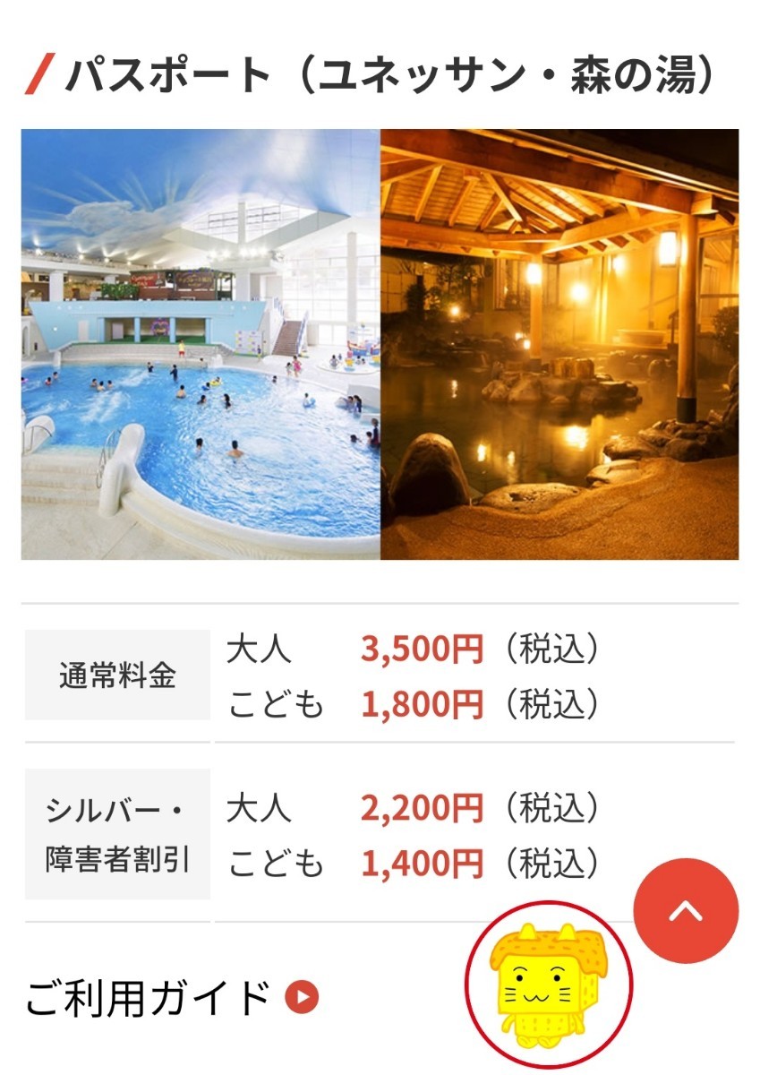 Paypayフリマ 箱根小涌園ユネッサン パスポートチケット 2名さま無料券 プール 温泉 おまけ Paypayフリマ 箱根小涌園ユネッサン パスポートチケット 2名さま無料券 プール 温泉 おまけ