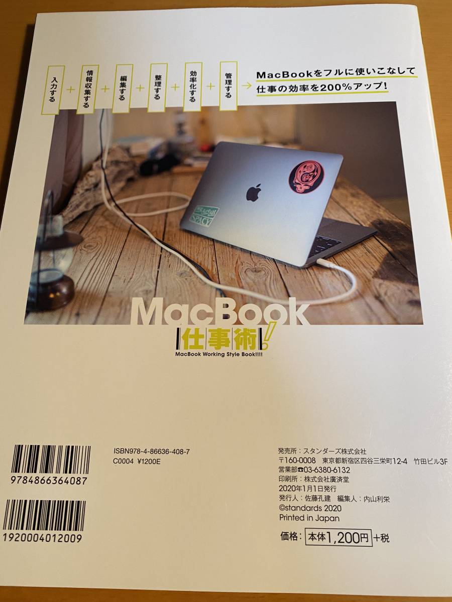 MacBook仕事術! 2020 (Catalina対応・最新版!) D01054_画像2
