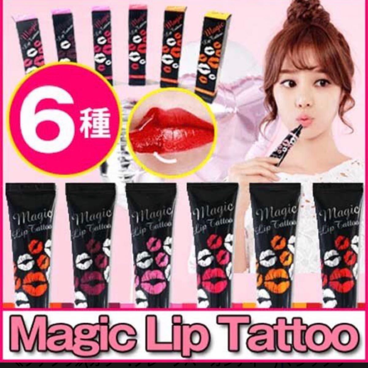 マジックリップタトゥー Magic Lip Tattoo 2本セット ★送料無料