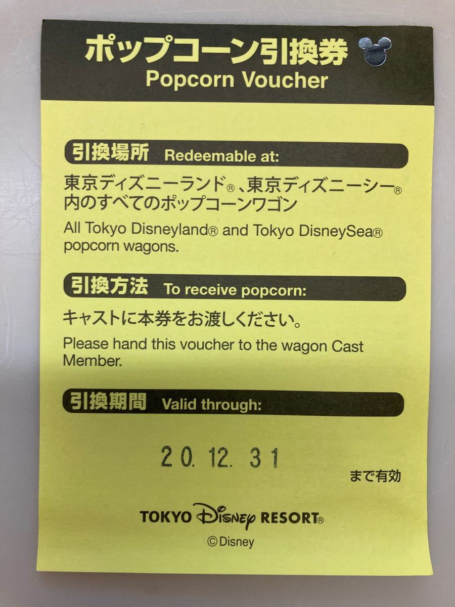 ディズニー ポップコーン 引換券