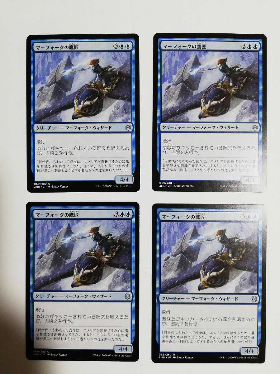 MTG マジックザギャザリング マーフォークの鷹匠 日本語版 4枚セット_画像1