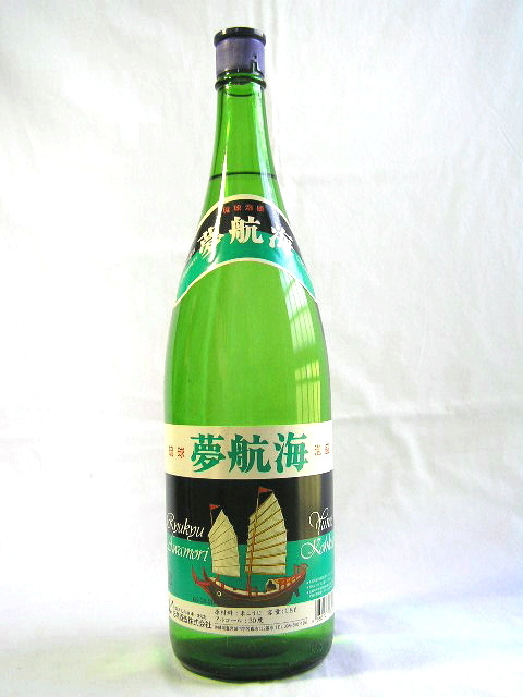 琉球泡盛 夢航海 旧ラベル 16年以上古酒 30度 一升