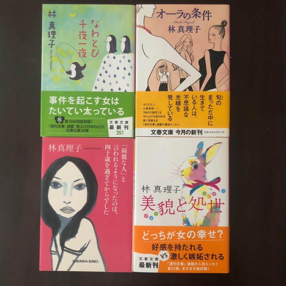 Paypayフリマ 林真理子 エッセイ 4冊セット 美品 美貌と処世ほか Paypayフリマ 林真理子 エッセイ 4冊セット 美品 美貌と処世ほか