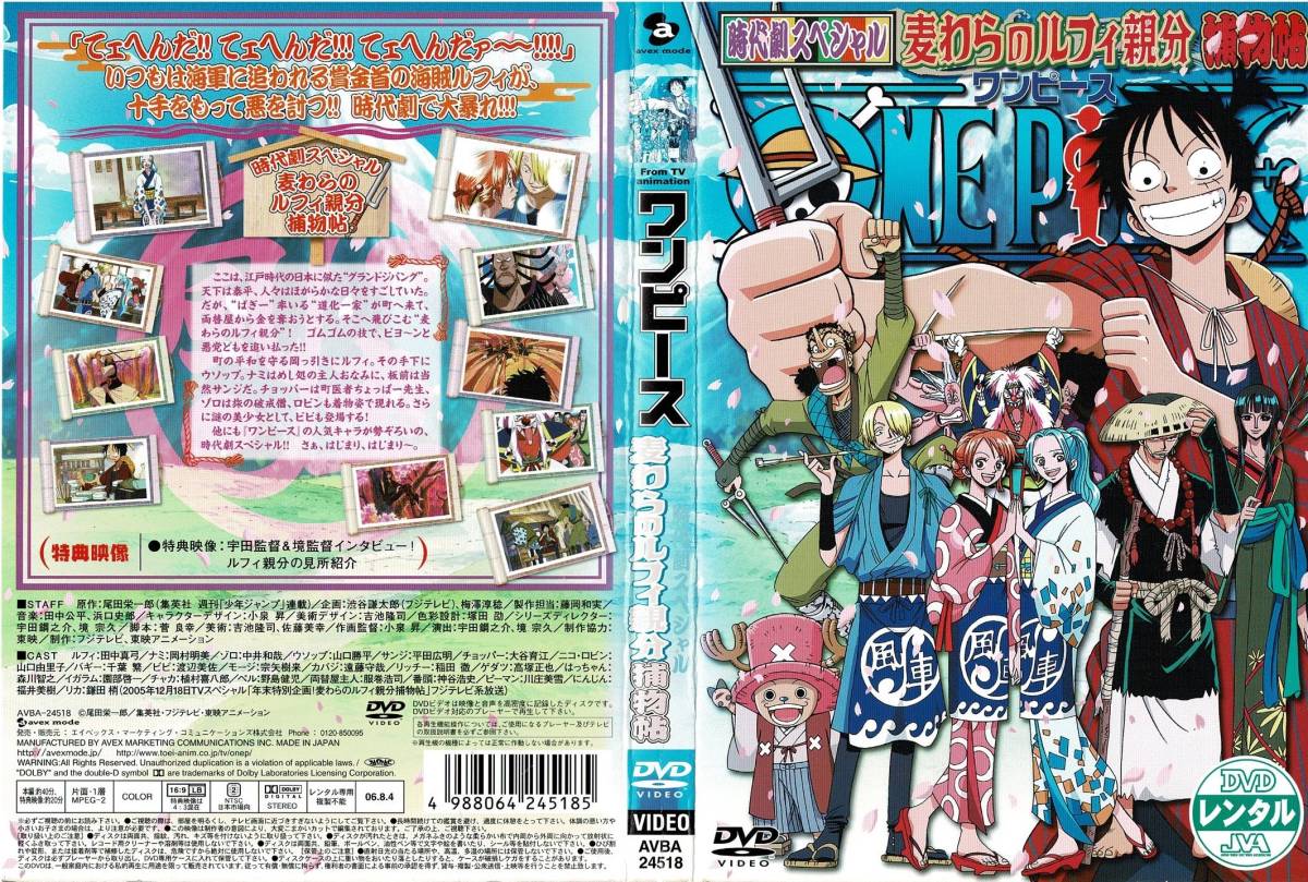 ヤフオク Dvd One Piece ワンピース 時代劇スペシャル 麦