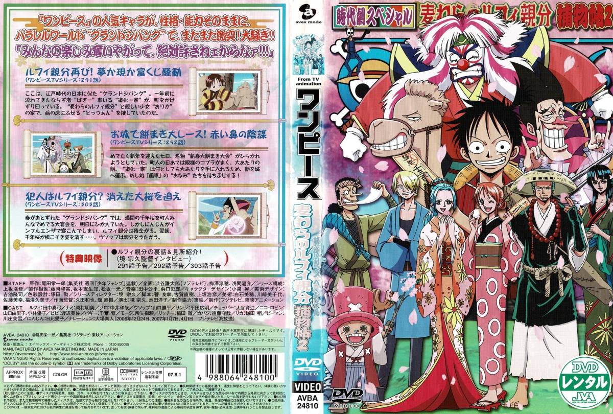 ヤフオク Dvd One Piece ワンピース 時代劇スペシャル 麦