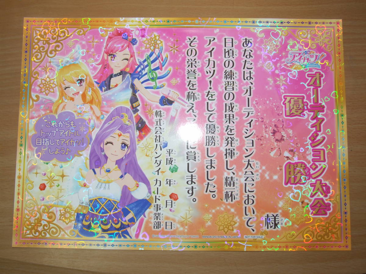 ヤフオク! - アイカツ オーディション大会優勝賞状 いちご