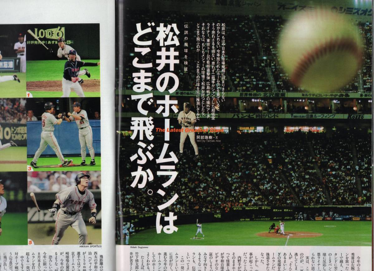 雑誌Sports Graphic Number 559(2002.10/10号)★特集:松井秀喜 進化する打撃本能/栄冠へのカウントダウン/王貞治/メジャー移籍の現実問題★_画像8