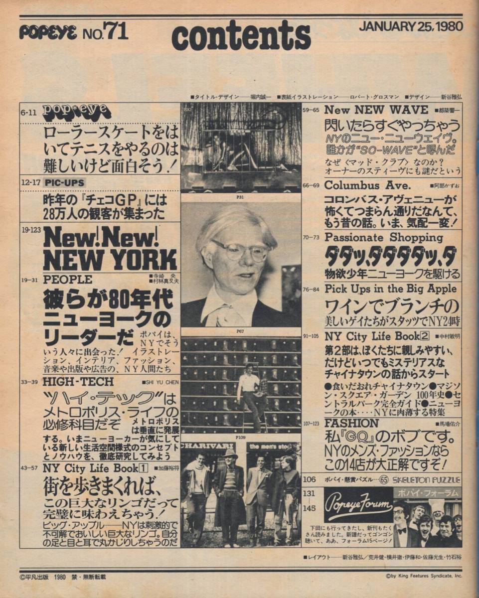 雑誌POPEYE/ポパイ 71(1980.1/25)★探検隊シリーズ6:NEW YORK/今、ニューヨークが地球を回す。/アンディ・ウォーホル/音楽/出版/広告★_画像2