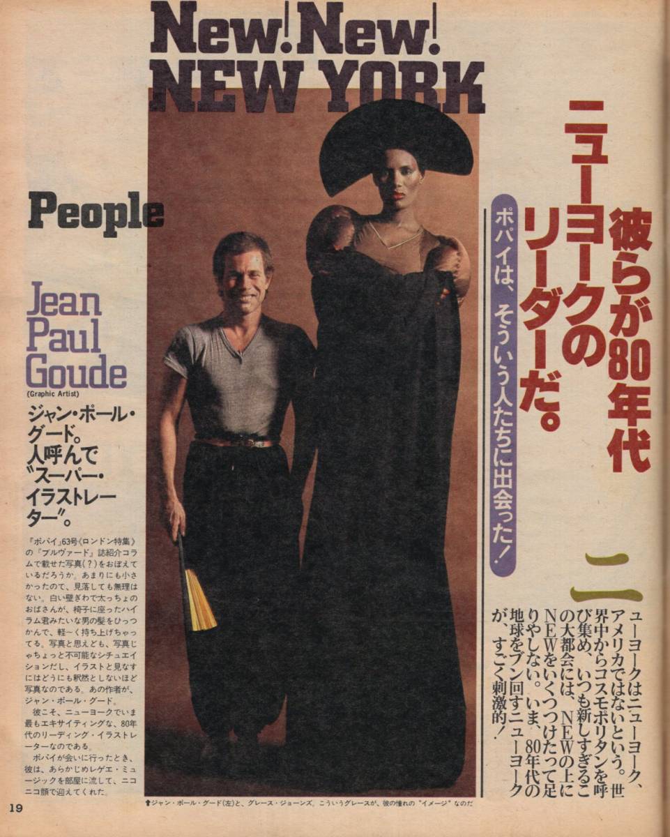 雑誌POPEYE/ポパイ 71(1980.1/25)★探検隊シリーズ6:NEW YORK/今、ニューヨークが地球を回す。/アンディ・ウォーホル/音楽/出版/広告★_画像3