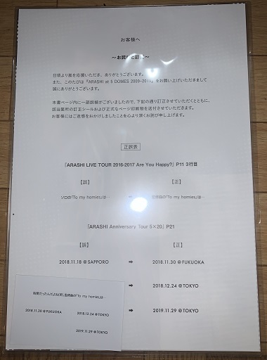  storm fan Club member limitation [ Live photoalbum ARASHI at 5DOMES 2009-2019 ARASHI Anniversary Tour 5×20(DVD version ) kite Swarovski ]