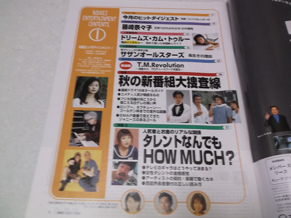 ]　日経エンタテインメント 1998年11月号　桑田佳祐　サザンオールスターズ 20周年記事掲載/_画像2