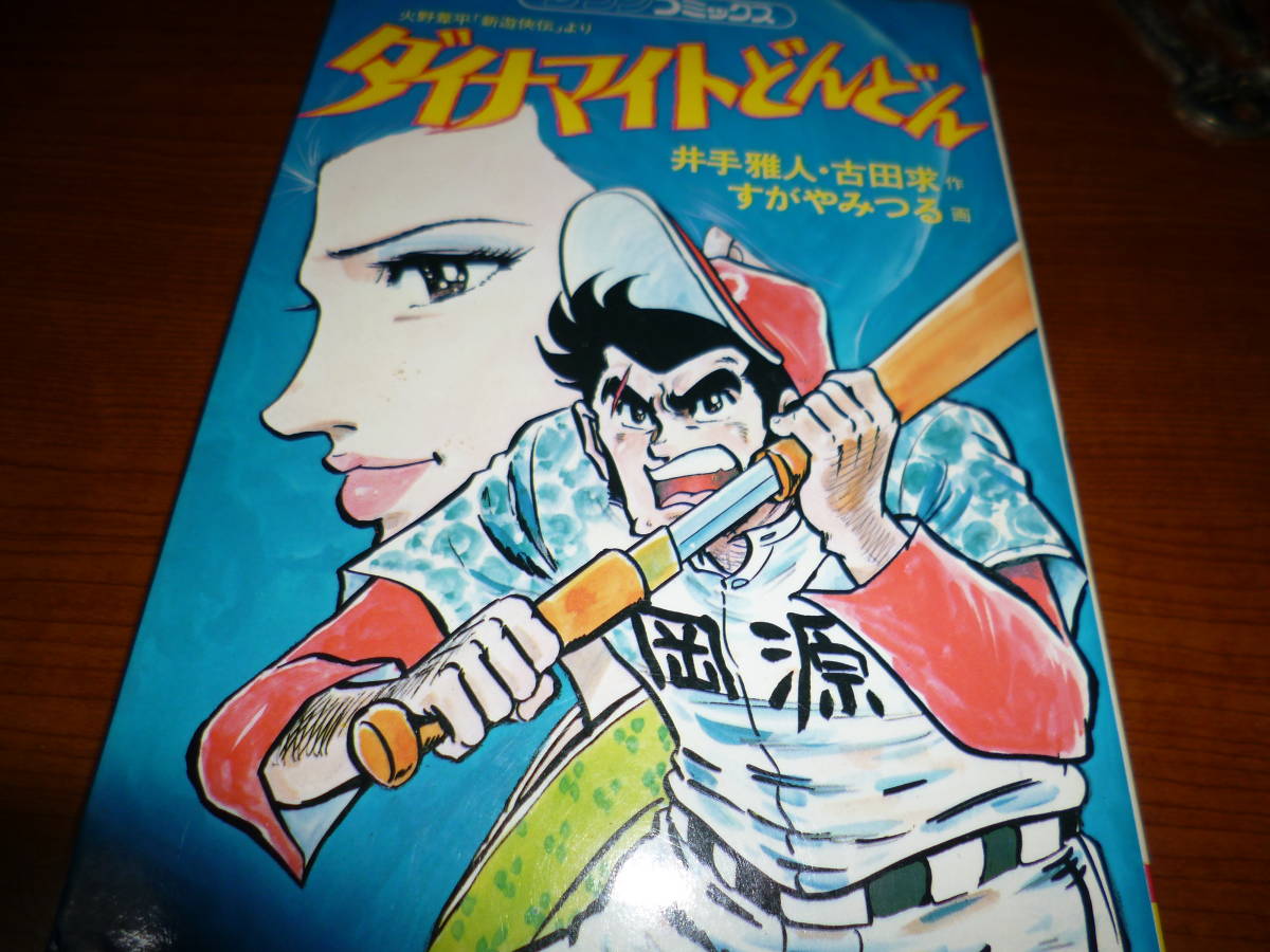 ダイナマイト どんどんの値段と価格推移は 42件の売買情報を集計したダイナマイト どんどんの価格や価値の推移データを公開 ダイナマイト どんどんの値段と価格推移は 42件の売買情報を集計したダイナマイト どんどんの価格や価値の推移データを公開